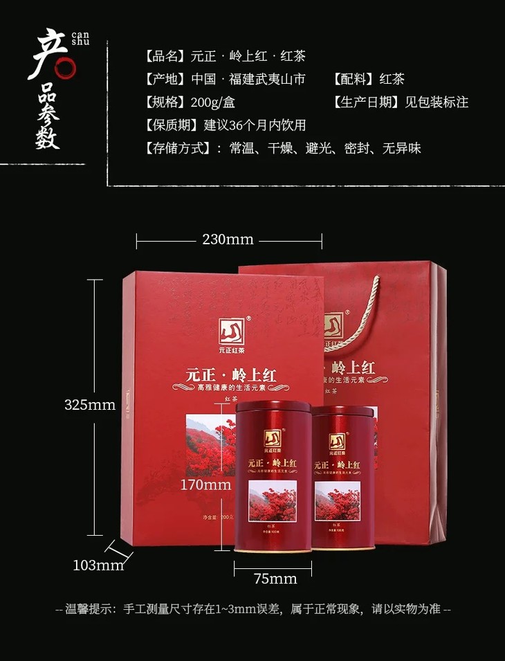 岭上红(元正红茶)