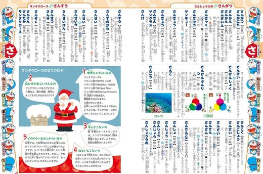 【中商原版】哆啦A梦 首本日语国语词典 第2版 日文原版 ドラえもん はじめての国語辞典 藤子不二雄 日语学习启蒙 叮当  Doraemon 机器猫 商品图4