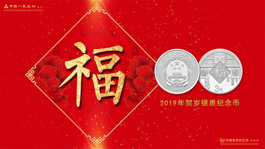 2019年贺岁币银质纪念币 商品图5