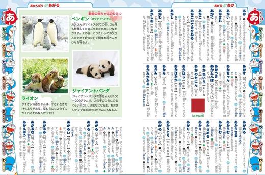 【中商原版】哆啦A梦 首本日语国语词典 第2版 日文原版 ドラえもん はじめての国語辞典 藤子不二雄 日语学习启蒙 叮当  Doraemon 机器猫 商品图2