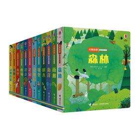 【全12册】尤斯伯恩偷偷看里面系列套装 接力出版社 启蒙教育认知书 精装科普翻翻书 百科全书式儿童益智畅销书