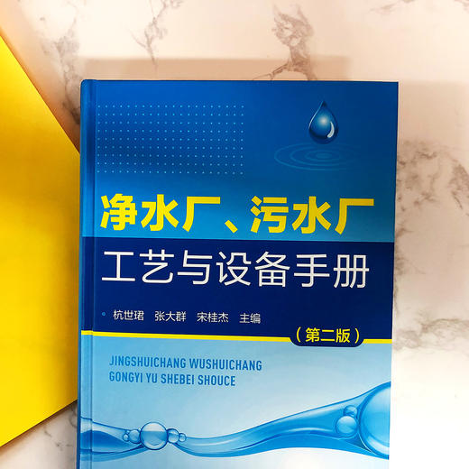 净水厂、污水厂工艺与设备手册（第二版） 商品图1