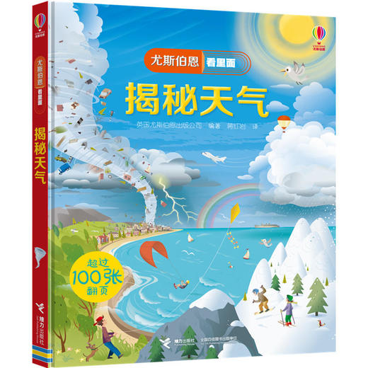 尤斯伯恩看里面·揭秘天气  英国Usborne出版社王牌科普 See Inside揭秘系列图书 100多张翻页 揭秘各种天气现象的成因 商品图1