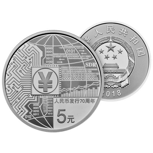 【全款现货】人民币发行70周年15克纪念银币 商品图0