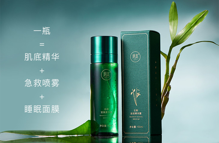 阿本·石斛安润菁华露 ,28天核心修复肌底 重现素颜无暇肌