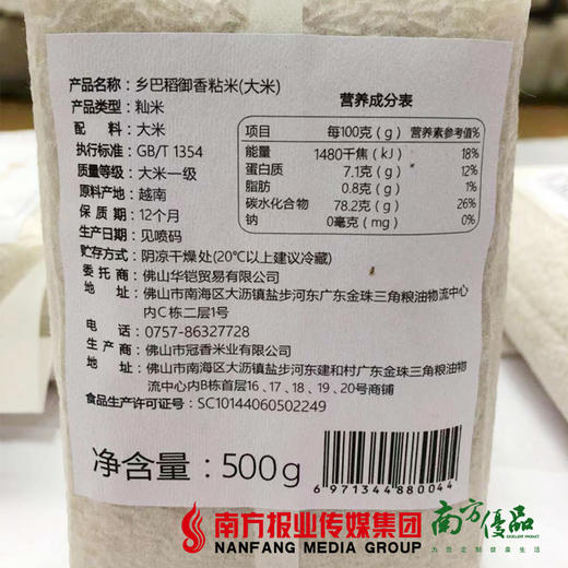 【每人限购1份】乡巴稻御香粘米  500g/包 商品图2