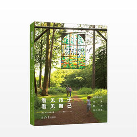 看见孩子，看见自己:与不开心的孩子聊聊内心冲突  儿童成长
