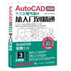 AutoCAD 2018中文版电气设计从入门到精通 商品缩略图0