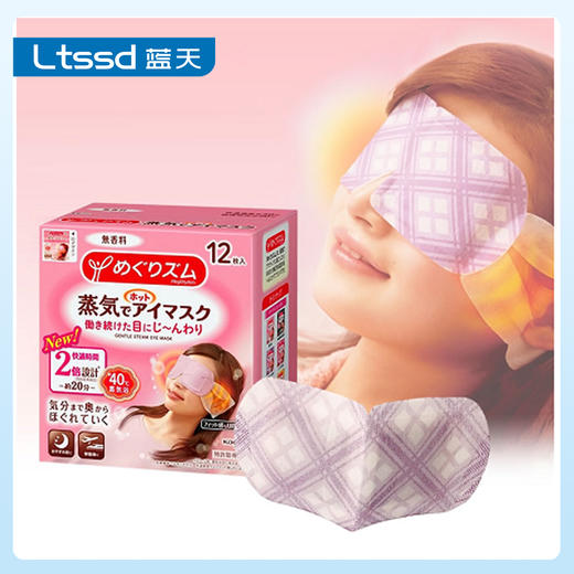 花王蒸汽热敷眼膜（薰衣草）（12片） 商品图1