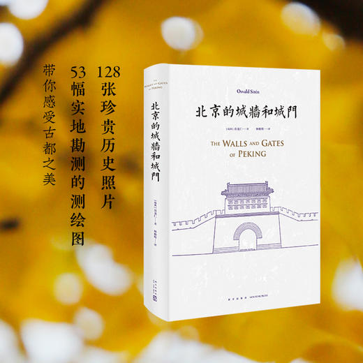 北京的城墙和城门 商品图3