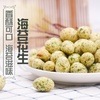 【满减】海苔花生260g 商品缩略图1