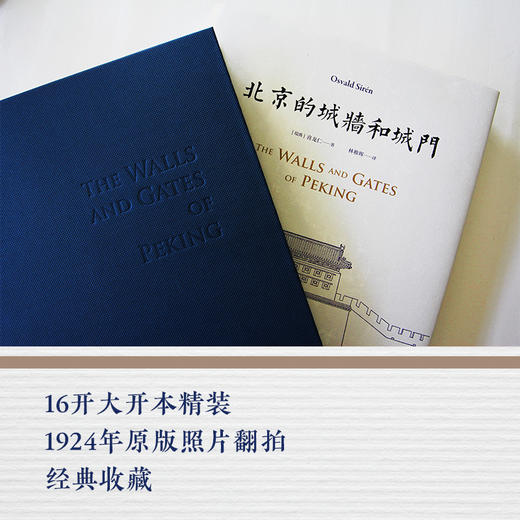 北京的城墙和城门 商品图1