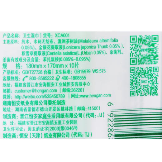 心相印卫生湿巾独立装 商品图2