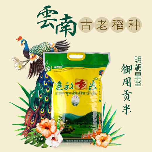 遮放貢米(毫貢)10kg