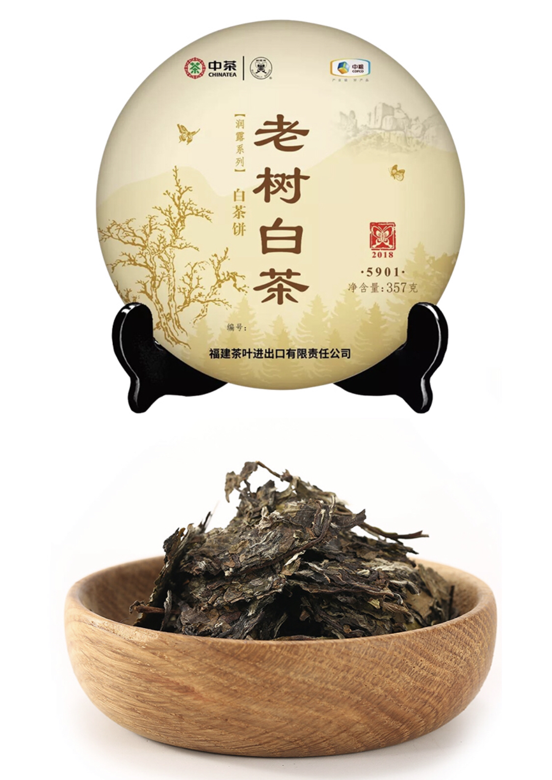 老树白茶白茶饼357g中粮出品中茶蝴蝶牌白茶润露系列紧压茶