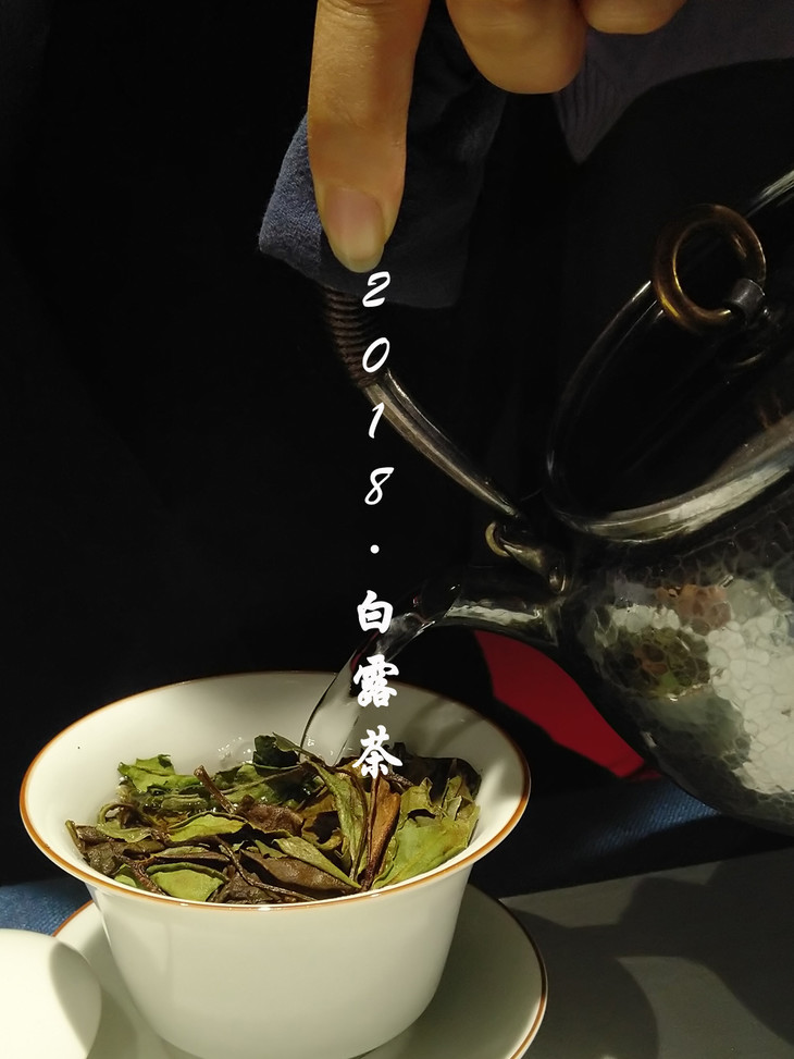 【慧悟收藏版】2018年白露茶