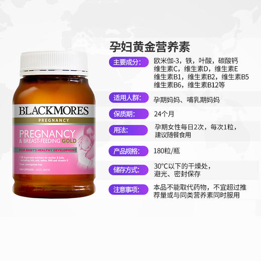 【保税】Blackmores/澳佳宝 孕妇黄金营养素180粒 澳洲原装进口 备孕期哺乳含叶酸DHA 商品图3