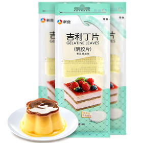 新良吉利丁片 鱼胶片明胶片慕斯布丁果冻烘焙原料 10片装