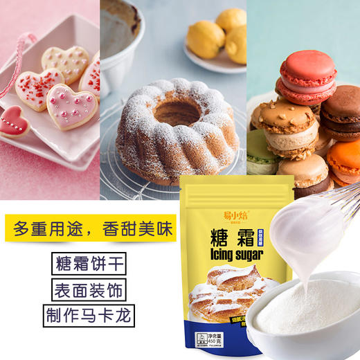 易小焙糖霜 糖粉细白砂糖粉 烘焙原料蛋糕饼干西点装饰糖450g 商品图2