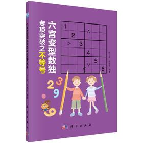 六宫变型数独专项突破之不等号