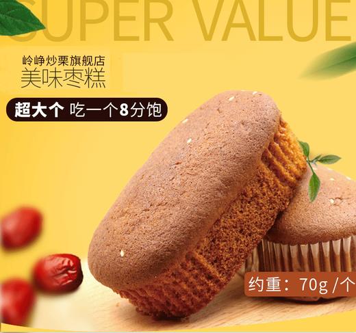【限时9.9元】美味枣糕500g 商品图1