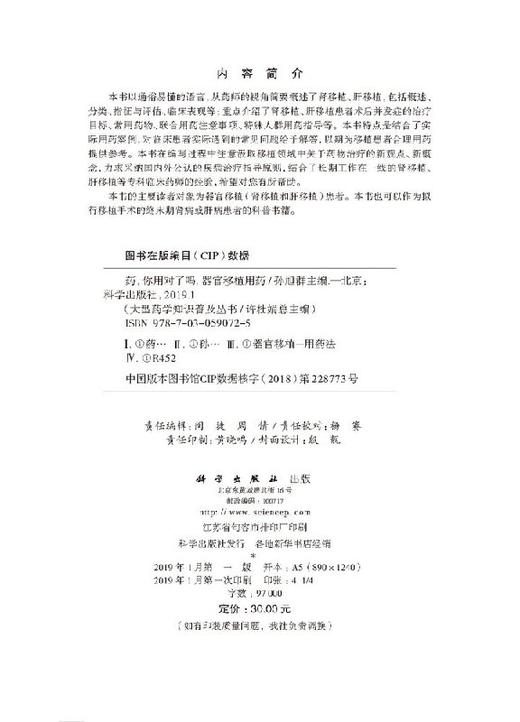 药，你用对了吗： 器官移植用药 商品图2