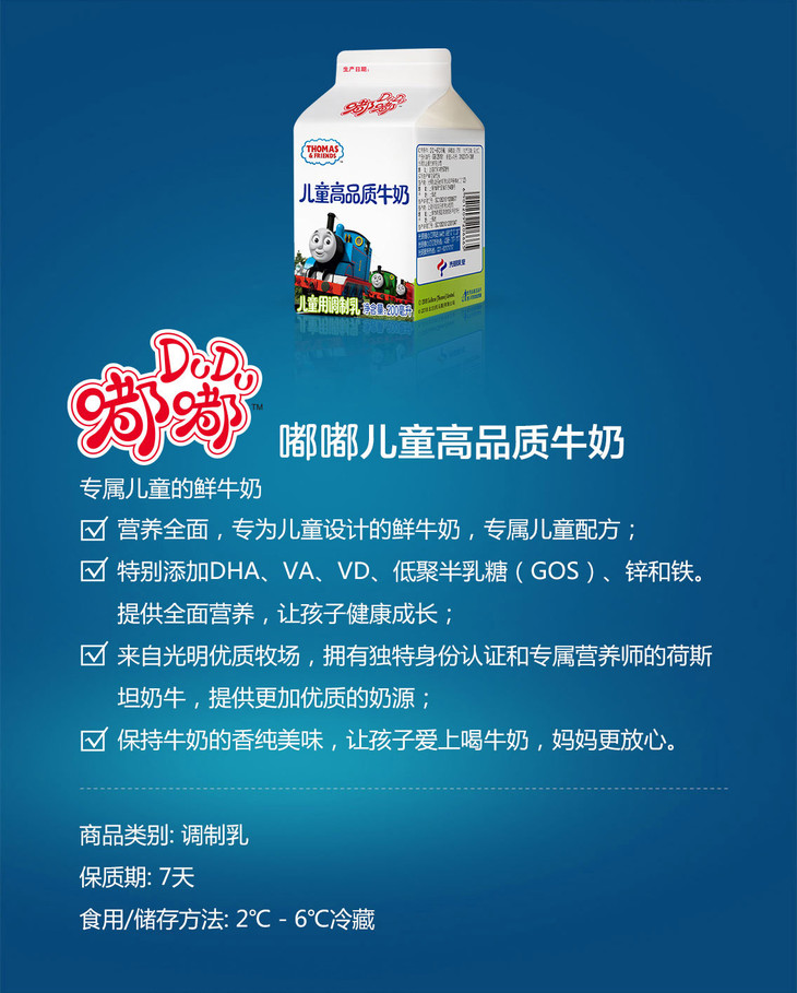 预订光明嘟嘟儿童高品质牛奶200ml098