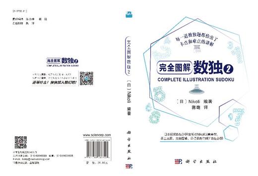 完全图解数独2 商品图3