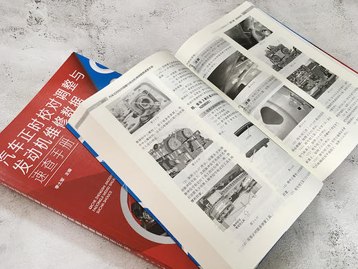 汽车正时校对调整与发动机维修数据速查手册 商品图3