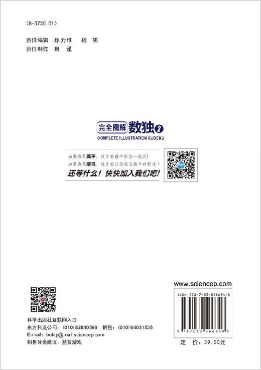 完全图解数独2 商品图1