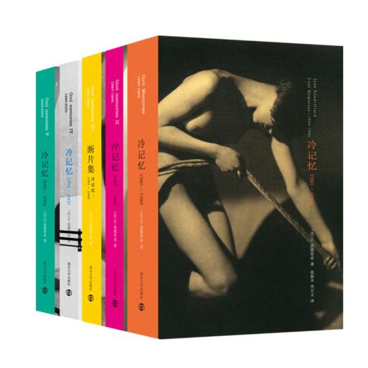 让•波德里亚《冷记忆》系列（精装共5册） 商品图0