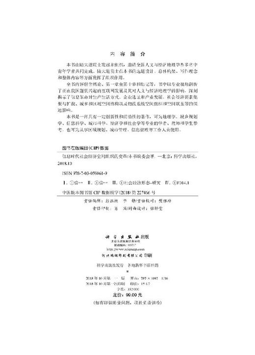 信息时代社会经济空间组织的变革 商品图2