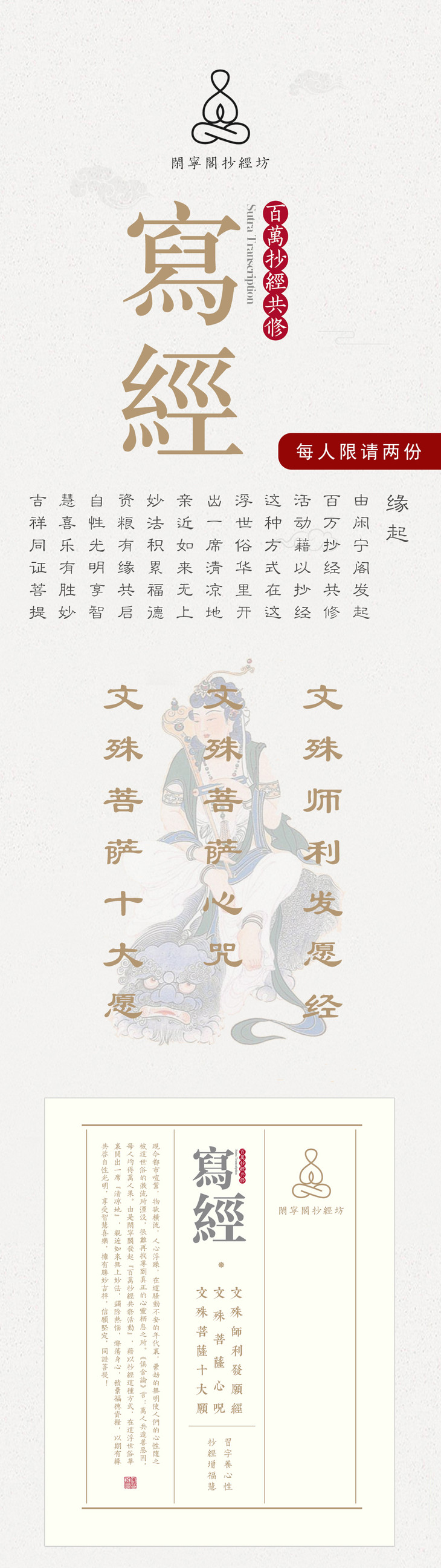 百万抄经共修文殊菩萨三经文殊菩萨三经心咒十大愿发愿经硬笔佛经字帖