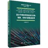 高分子纳米纤维及其衍生物：制备、结构与新能源应用 商品缩略图0
