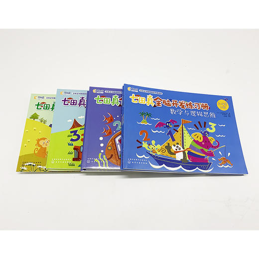 七田真全脑开发练习册：数学与逻辑思维（3-7岁）套装全12册 商品图1