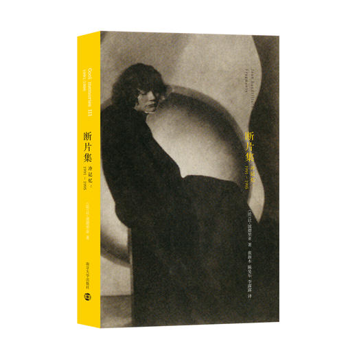 让•波德里亚《冷记忆》系列（精装共5册） 商品图3