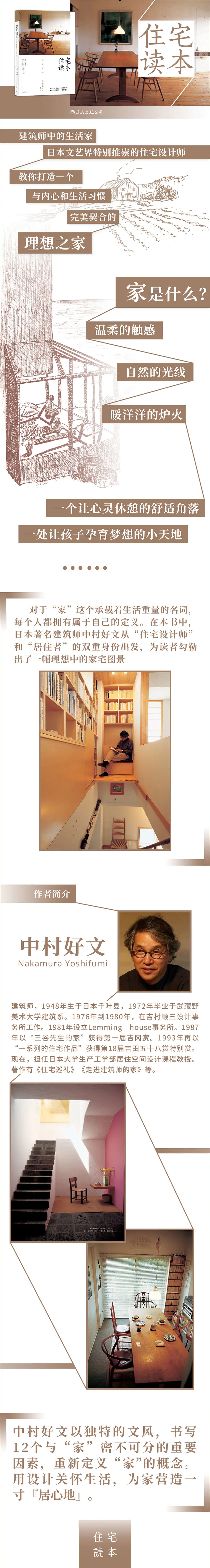 住宅读本 斩获多项建筑设计大奖 曾为村上春树设计住宅的著名建筑师中村好文经典之作