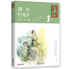满山打鬼子 少年满山系列薛涛少年战争小说代表作 商品缩略图0