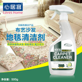 心居客布艺沙发干洗剂 地毯衣物羽绒服清洁液 去油污渍免水洗