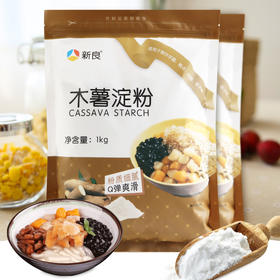 新良木薯粉1kg*10包 芋圆粉淀粉 生粉钵仔糕粉甜品 芋圆原料