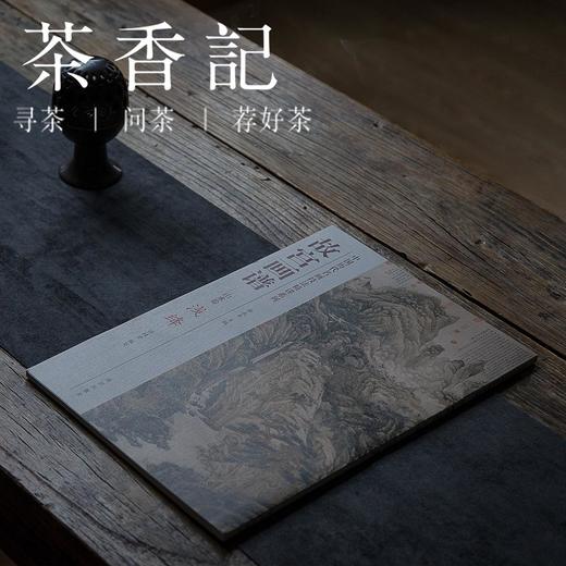茶香记 《故宫画谱》山水卷 浅绛 藏画 山水画 画集 中国历代名画技法精讲系列 商品图0