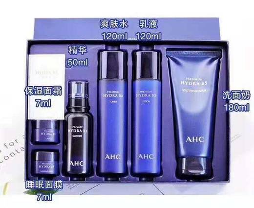 韩国ahc套盒b5玻尿酸爽肤水乳保湿补水洗面奶面霜精华6件套装