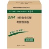 2019口腔执业医师考前预测卷 商品缩略图0