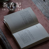 茶香记 绛云书卷美人图—关于柳如是 黄裳著 内容考究  精致可爱 商品缩略图1