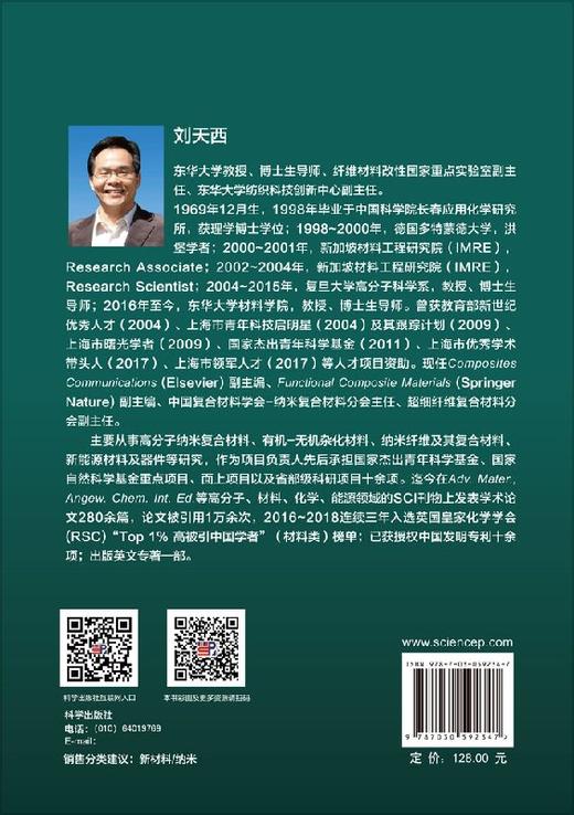 高分子纳米纤维及其衍生物：制备、结构与新能源应用 商品图1