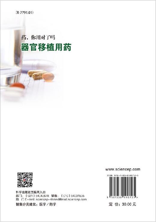 药，你用对了吗： 器官移植用药 商品图1