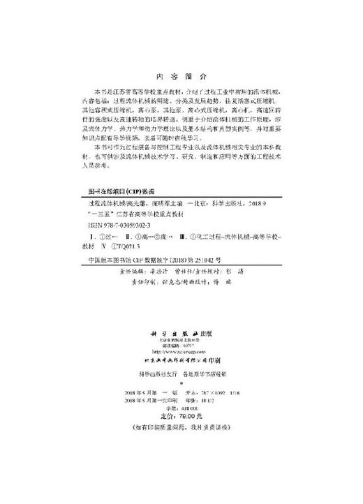 过程流体机械 商品图2