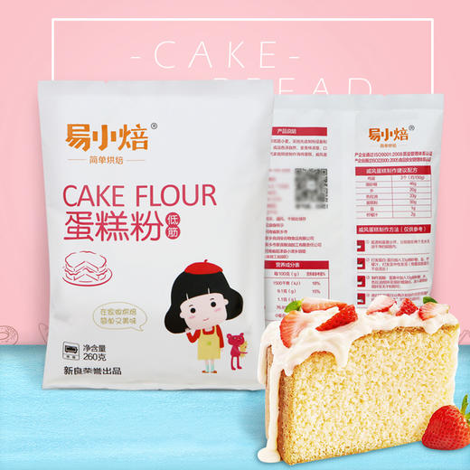 易小焙低筋蛋糕粉烘焙家用260g 小麦面粉包邮材料饼干戚风蛋糕粉 商品图1