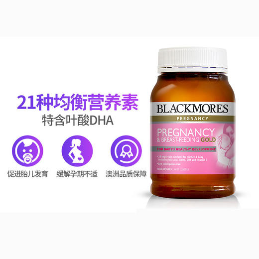 【保税】Blackmores/澳佳宝 孕妇黄金营养素180粒 澳洲原装进口 备孕期哺乳含叶酸DHA 商品图2