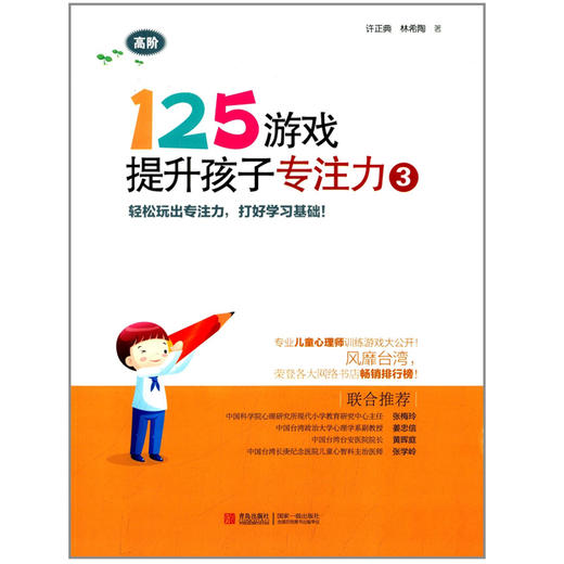 125游戏提升孩子专注力3 商品图0